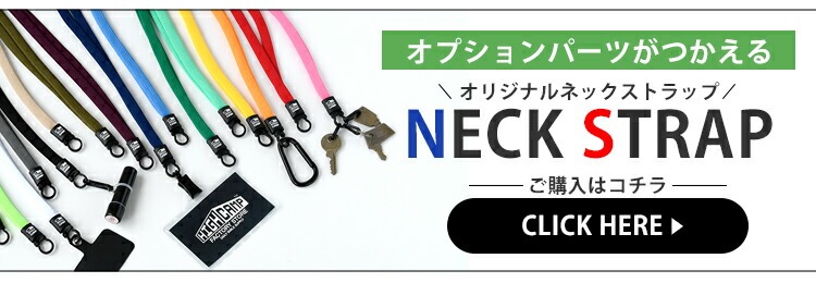 ネックストラップ