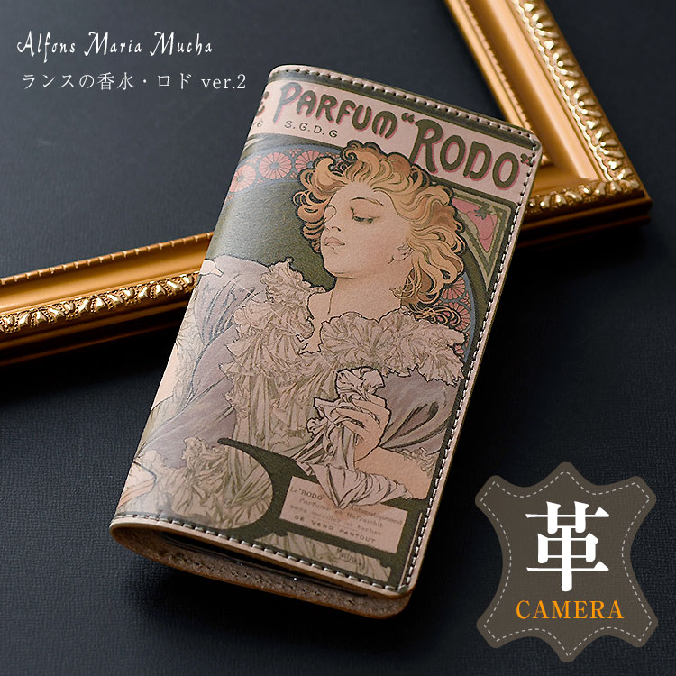 本革 絵画 スマホケース「ランスの香水・ロドver.2」 by アルフォンス