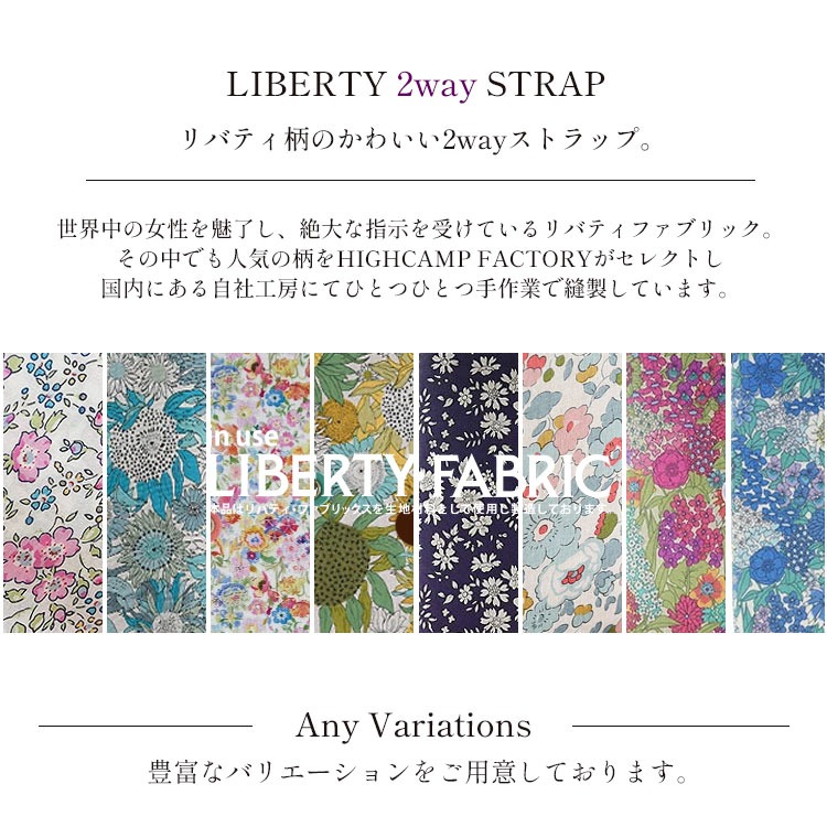 HIGHCAMPブランド オリジナル「2wayネックストラップ・リバティ」