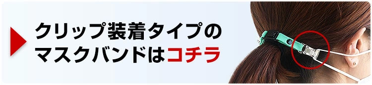 クリップタイプはコチラ