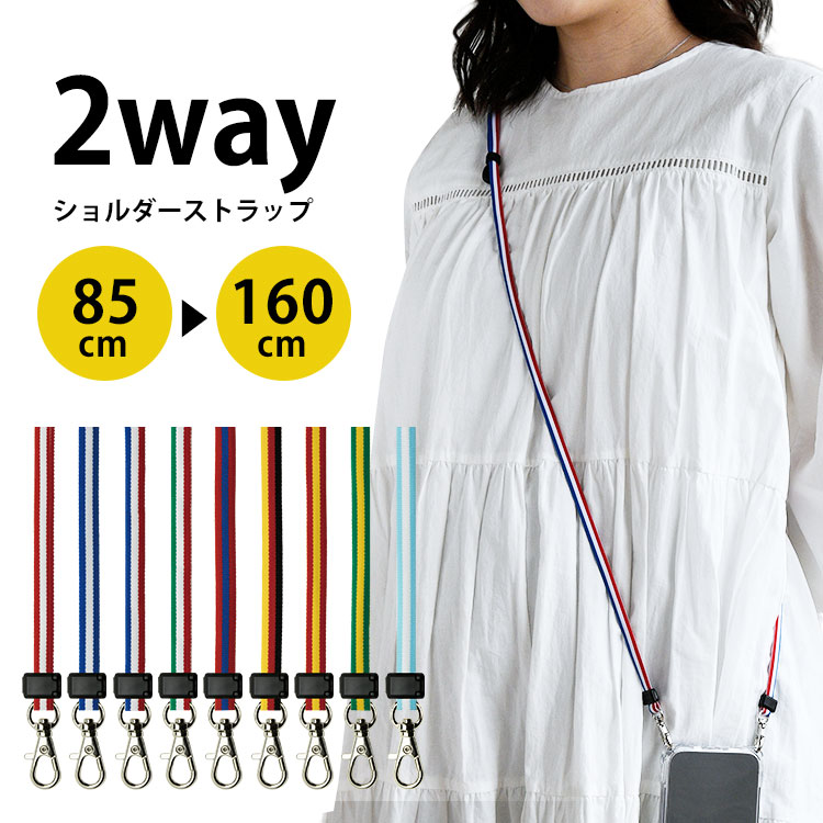 スマホショルダーストラップ 「National flag スマホショルダー