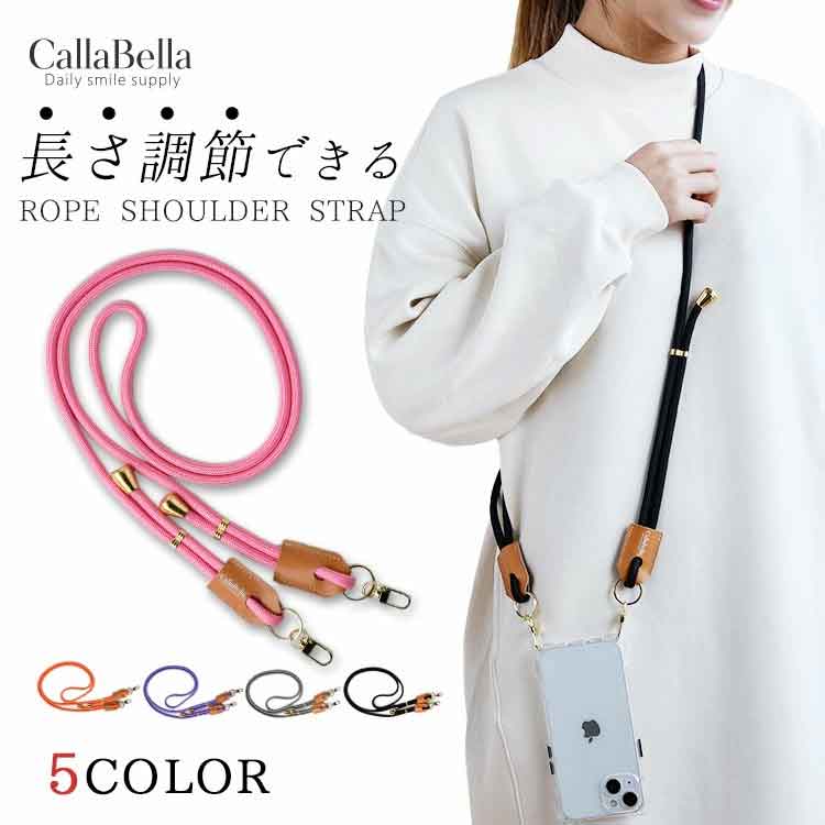 スマホショルダー ショルダーロープストラップ CallaBella