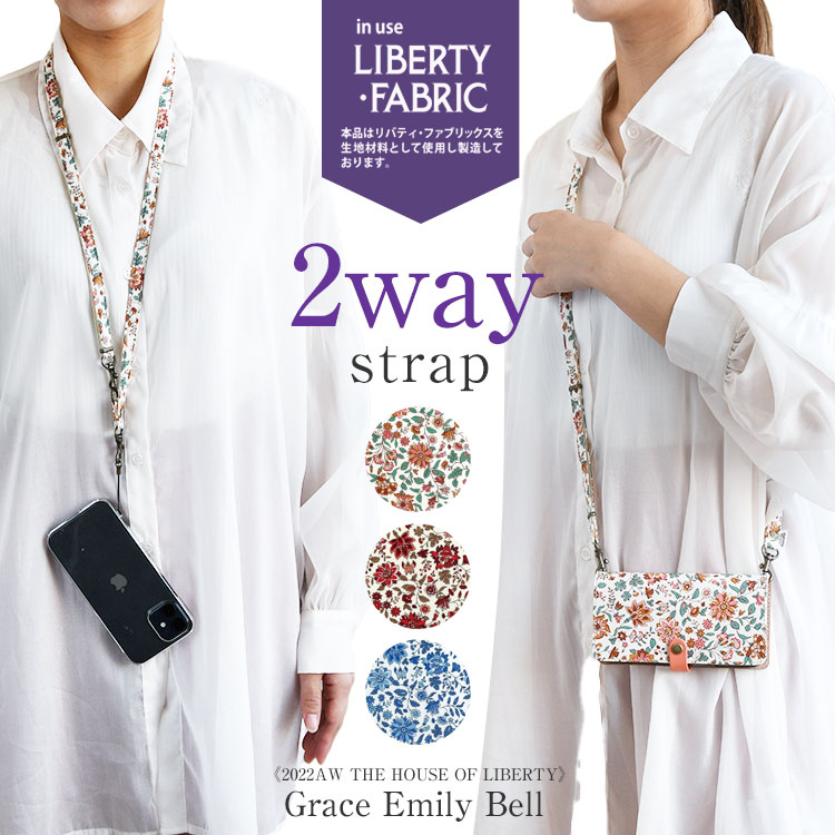 リバティ生地使用 2way ショルダー&ネックストラップ Grace