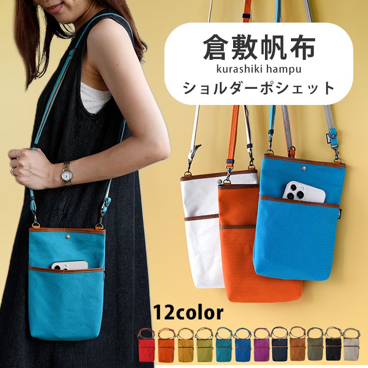 倉敷帆布と栃木レザー使用 ショルダーポシェット HIGHCAMP