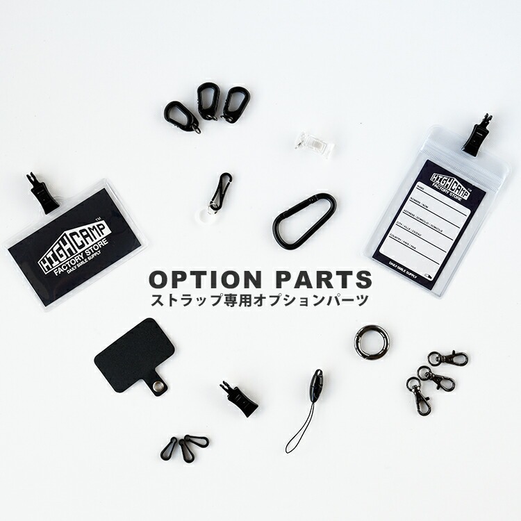 HIGHCAMPブランド オリジナル ストラップ専用オプションパーツ