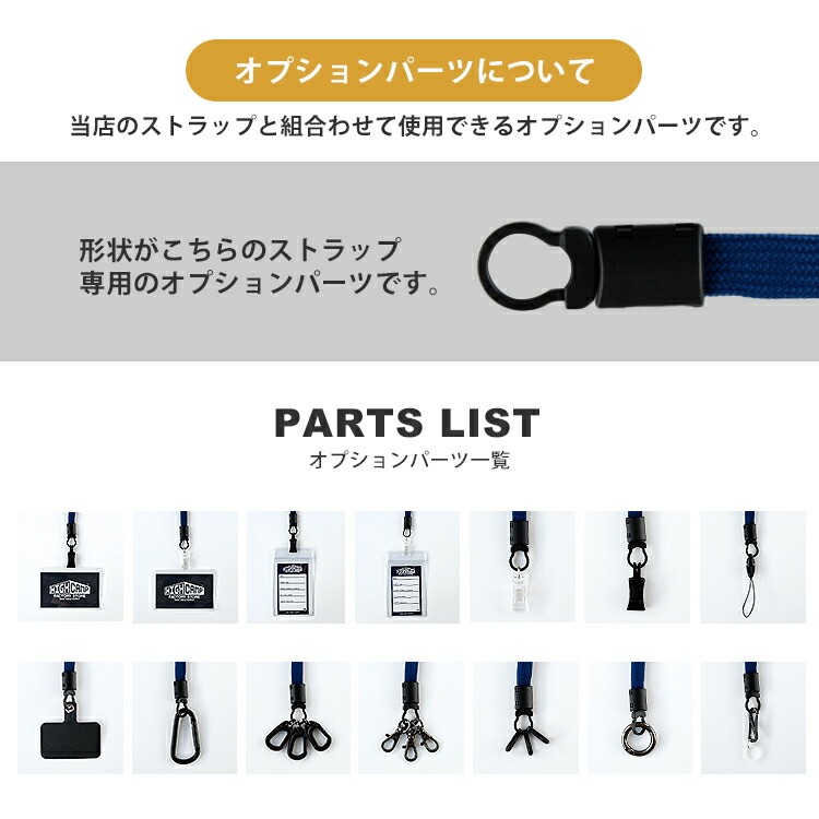 HIGHCAMPブランド オリジナル ストラップ専用オプションパーツ