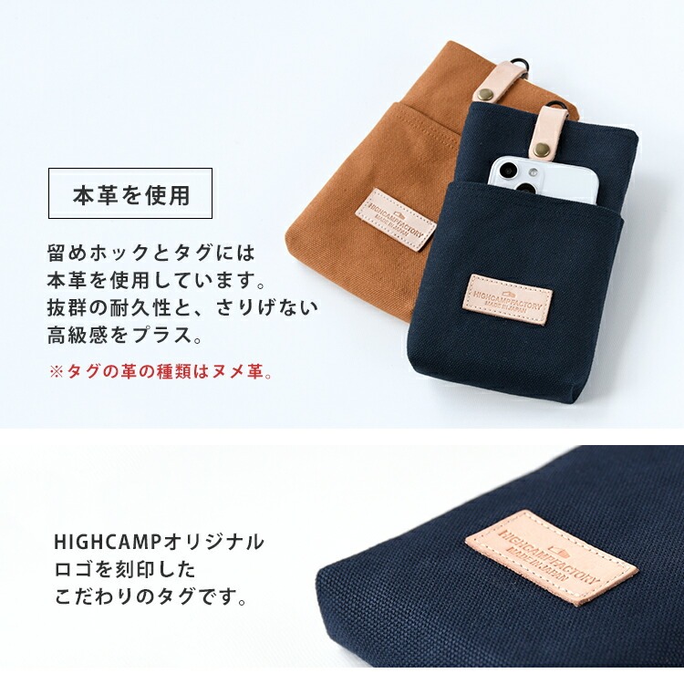 ポケット付き 倉敷帆布 革タグスマホポーチ HIGHCAMP FACTORY
