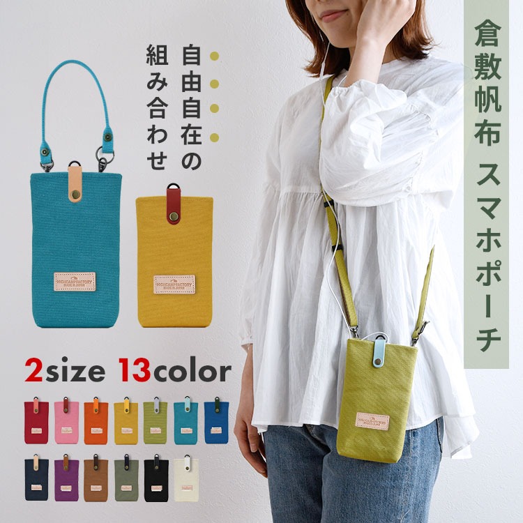 HIGHCAMPブランド オリジナル「倉敷帆布 革タグ スマホポーチ」