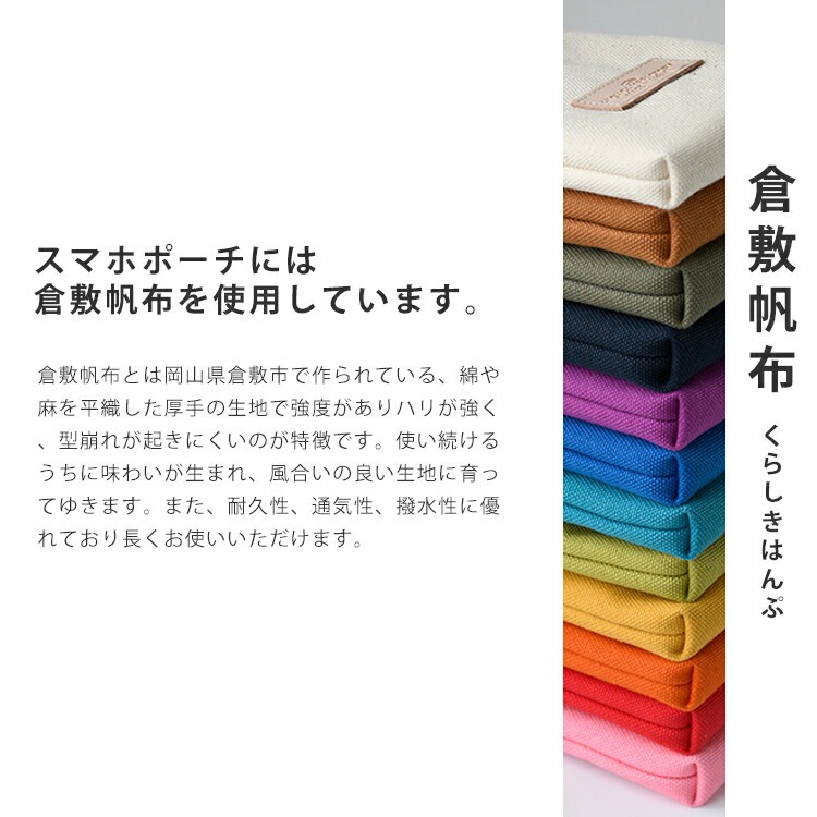 HIGHCAMPブランド オリジナル「倉敷帆布 革タグ スマホポーチ」