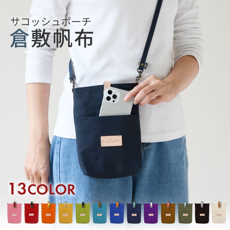 倉敷帆布 革タグ ショルダーポシェット HIGHCAMP FACTORY