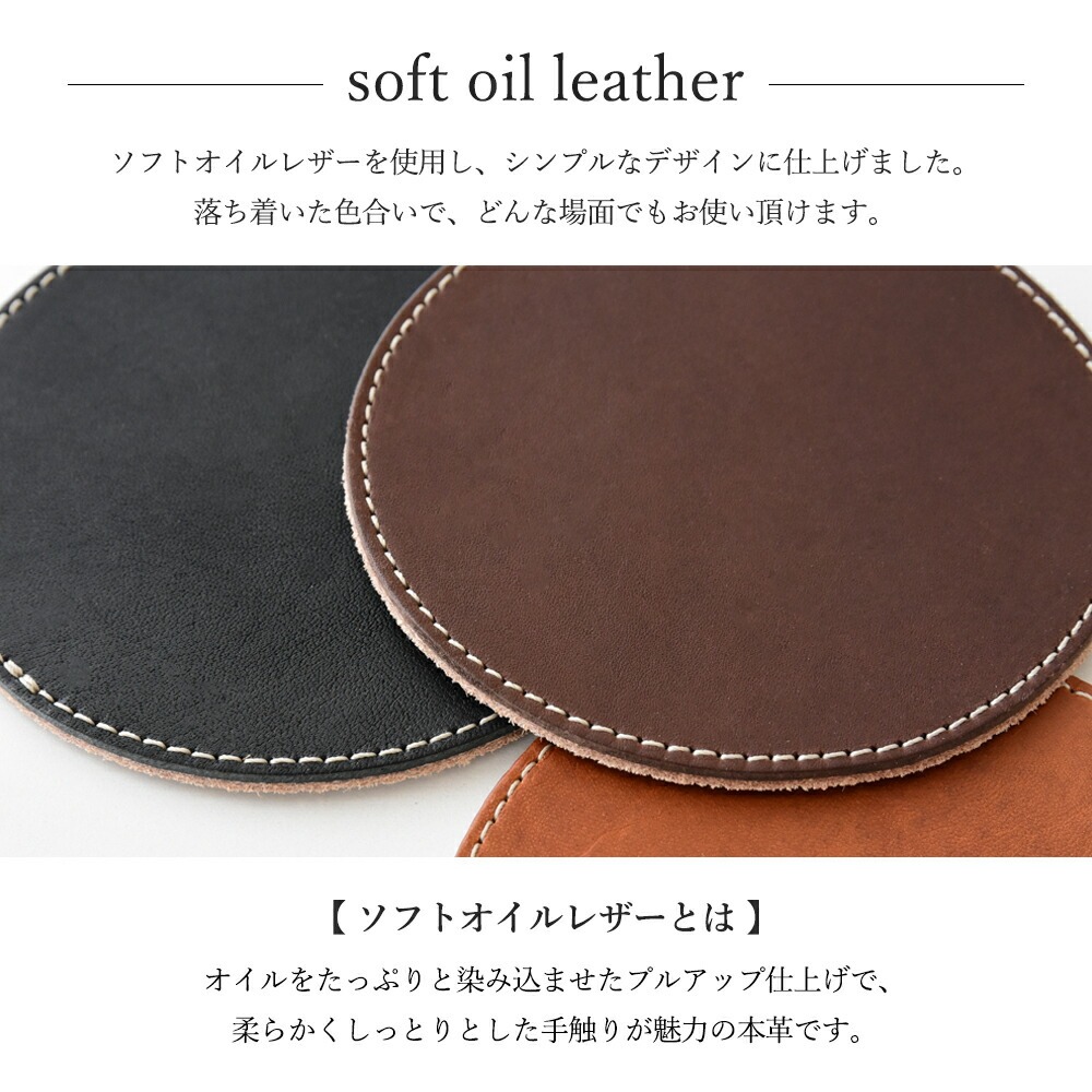 名入れ可能 レザーコースター 「ソフトオイルレザー」
