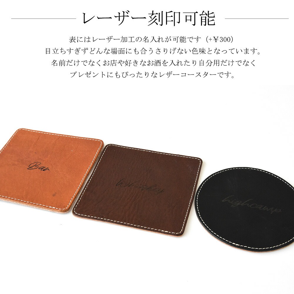 名入れ可能 レザーコースター 「ソフトオイルレザー」