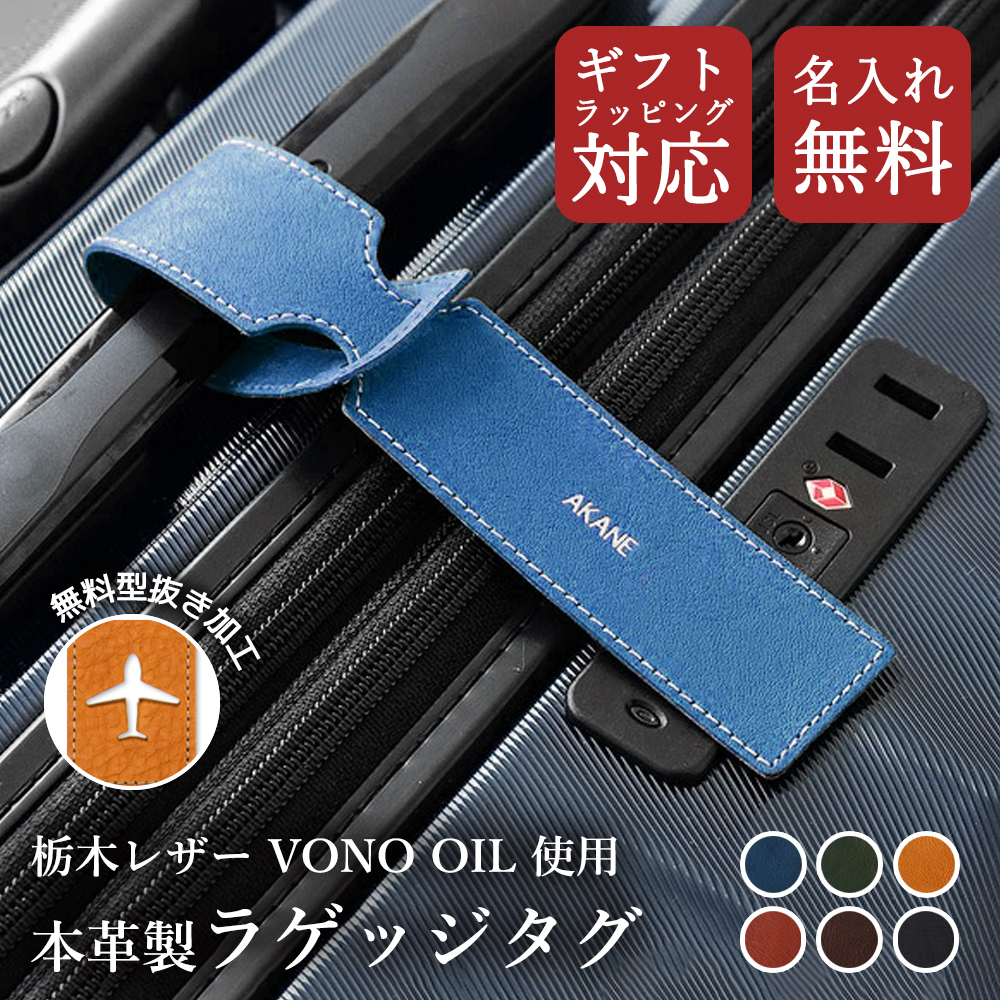 オリジナル本革製ラゲッジタグ