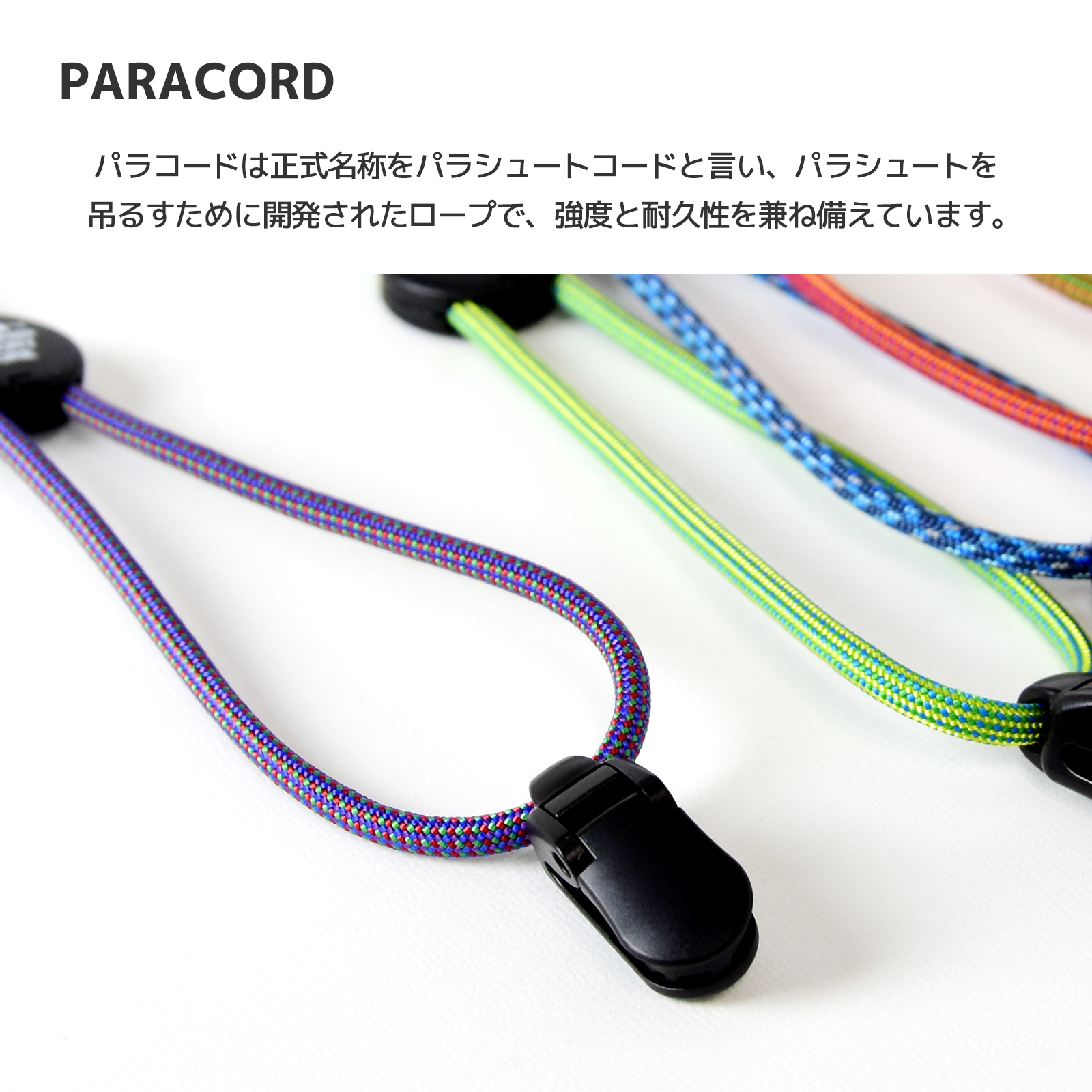 パラコード クリップ付きハンドストラップ ミックスカラー