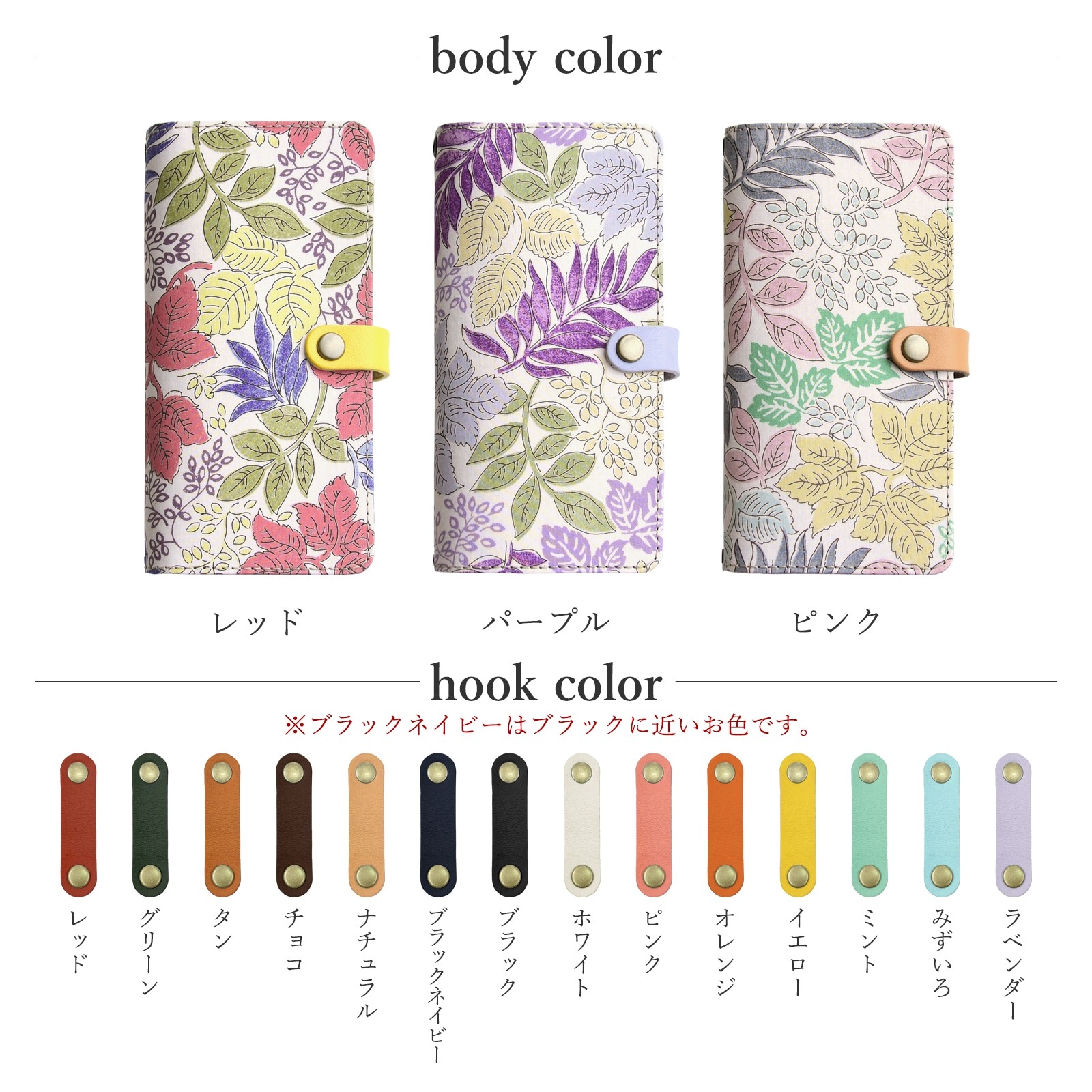 手帳型スマホケース「リバティ Forest Treasure フォレスト・トレジャー ホックタイプ」