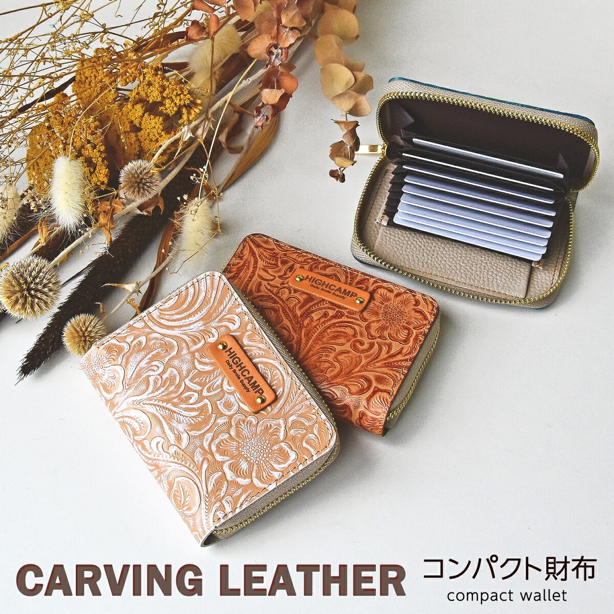 HIGHCAMPブランド オリジナル「コンパクトウォレット　カービングレザー」