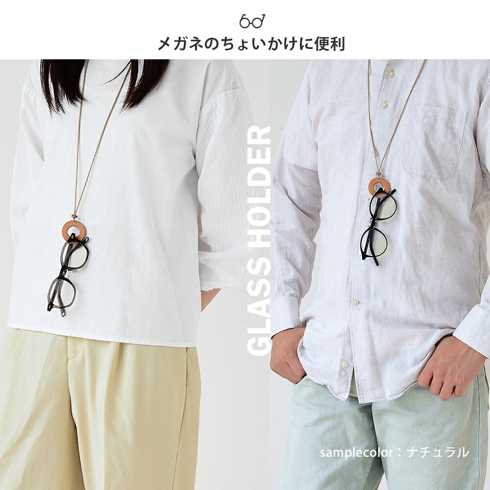 メガネホルダー「ティーポ・ノーマルカラー」