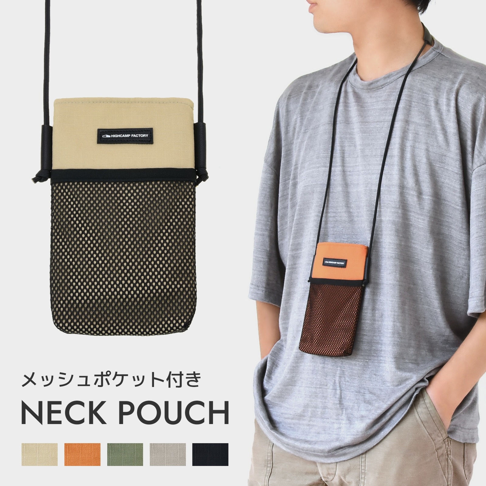 HIGHCAMPブランド オリジナル メッシュポケット付き リップストップ ネックポーチ
