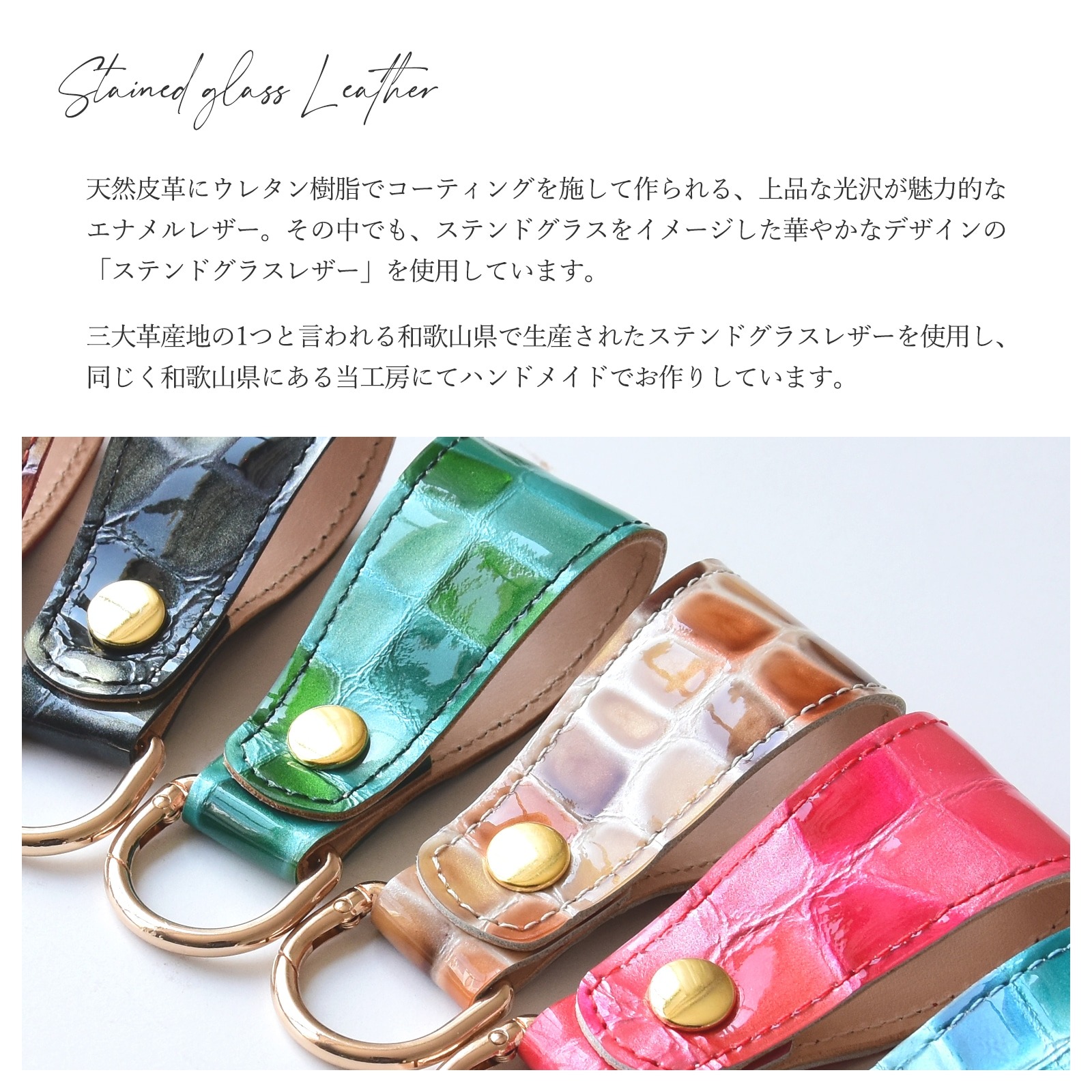 HIGHCAMPオリジナル レザーキーリング ステンドグラスレザー