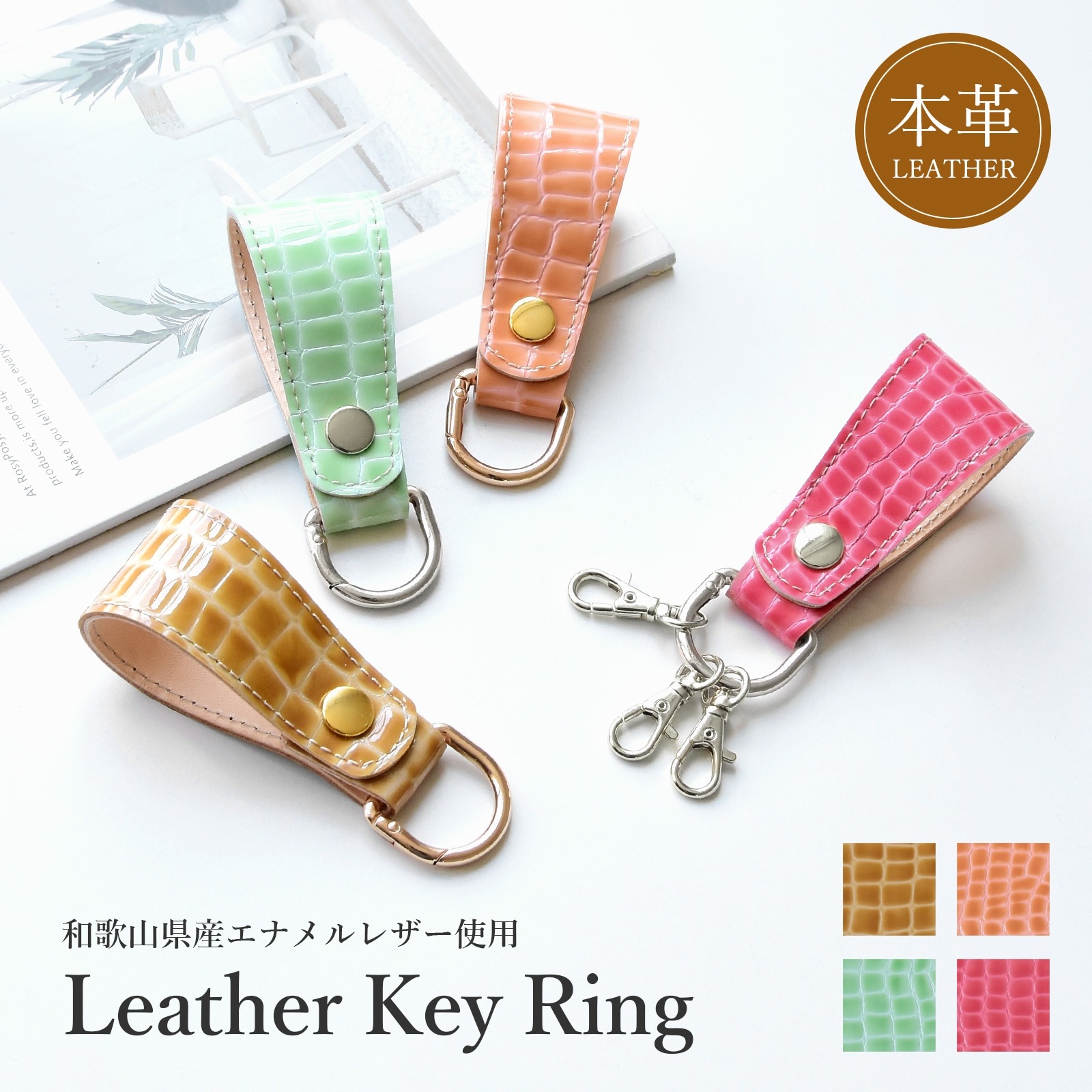 HIGHCAMPオリジナル レザーキーリング エナメルクロコ