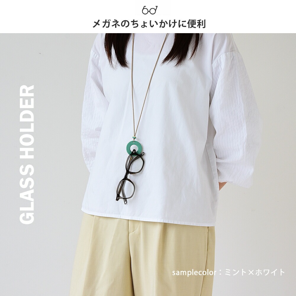 メガネホルダー「ティーポ・パステルカラー」