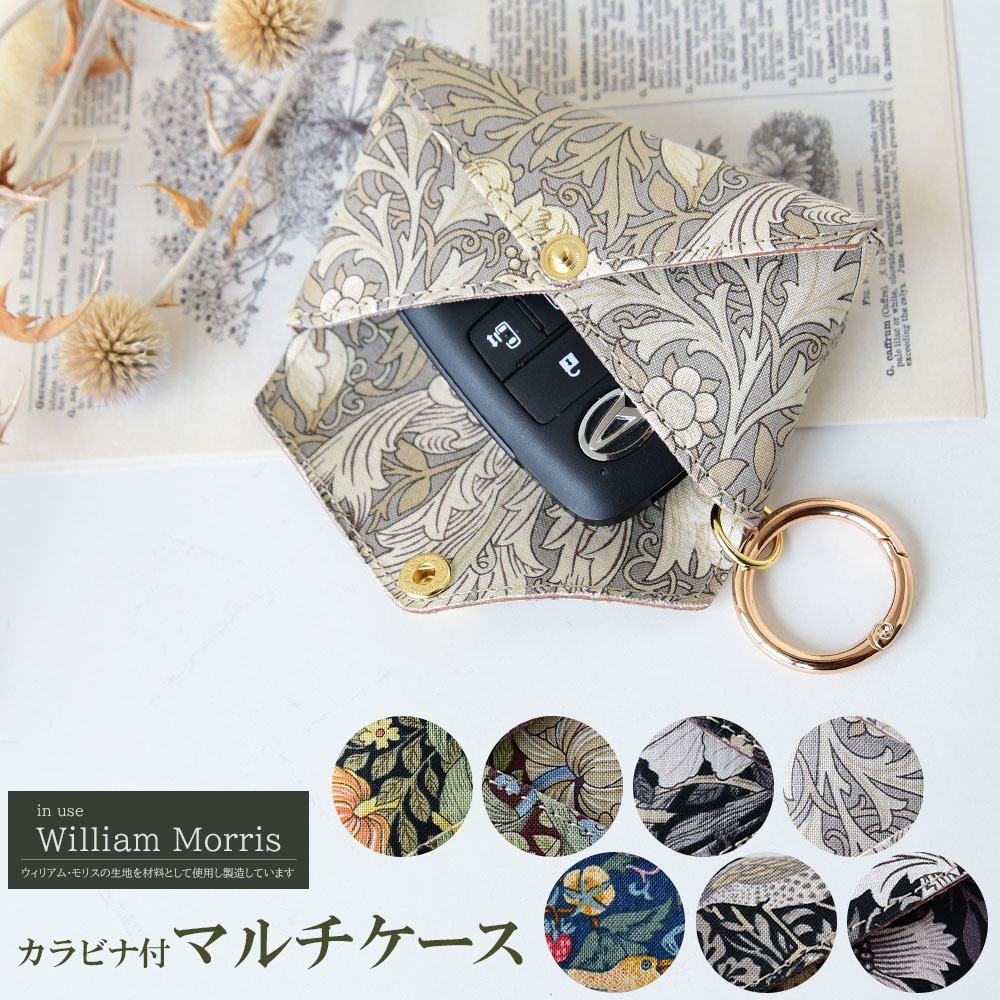 マルチケース「ウィリアムモリス」