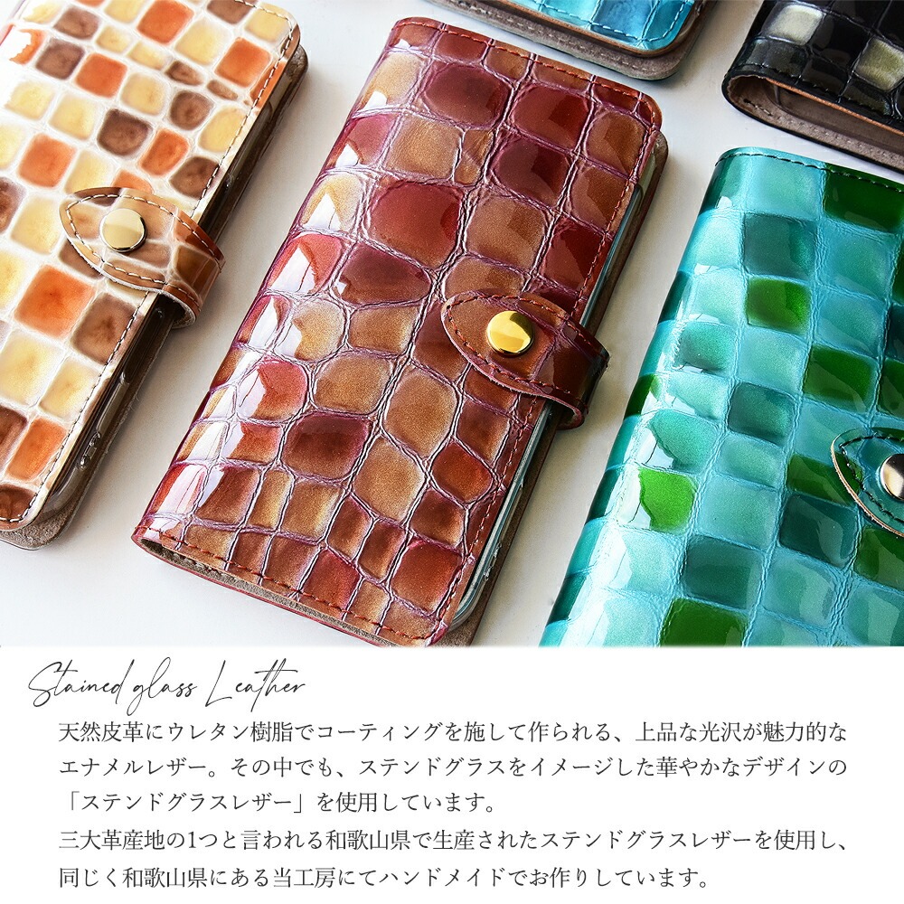 スマホケース 多機種対応　手帳型スマホケース「ステンドグラスレザー・カメラ穴」