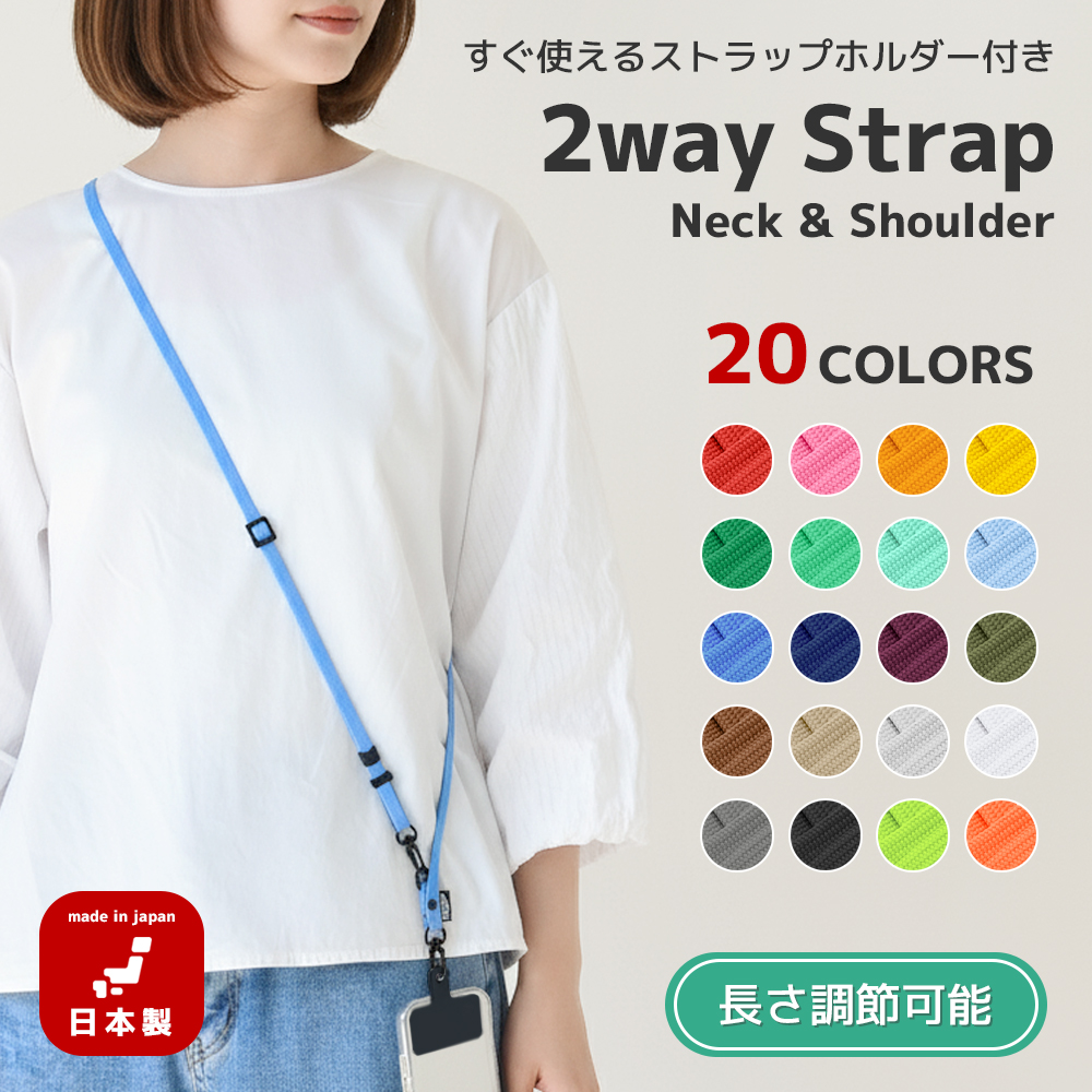 HIGHCAMPオリジナル 20色 2way ネック&ショルダーストラップ