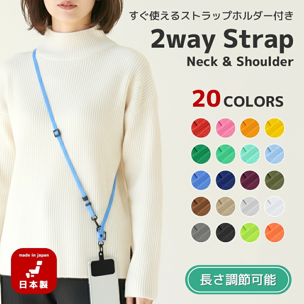 HIGHCAMPオリジナル 20色 2way ネック＆ショルダーストラップ