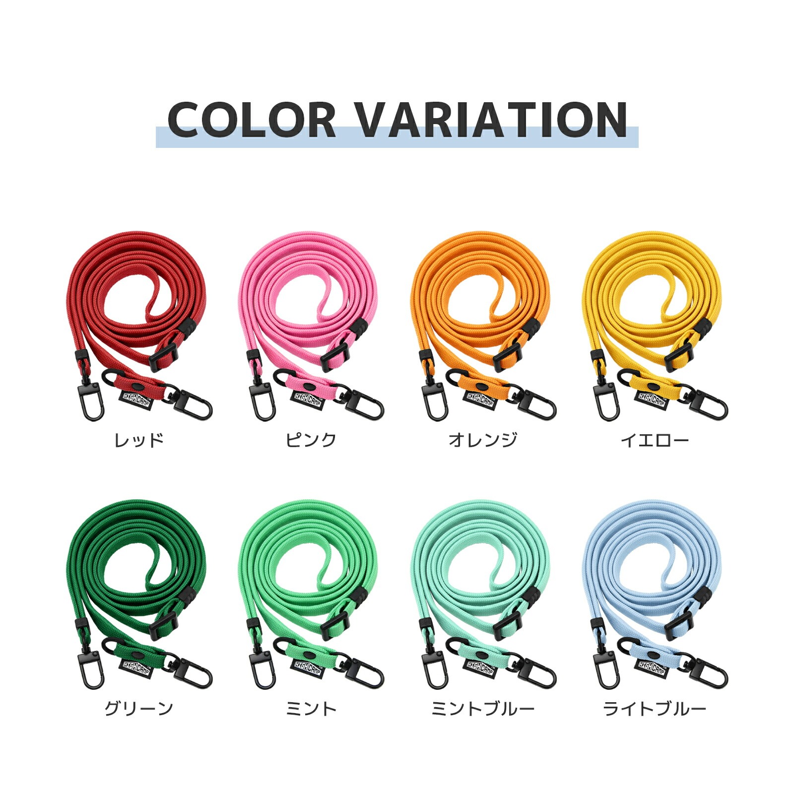 HIGHCAMPオリジナル 20色 2way ネック＆ショルダーストラップ