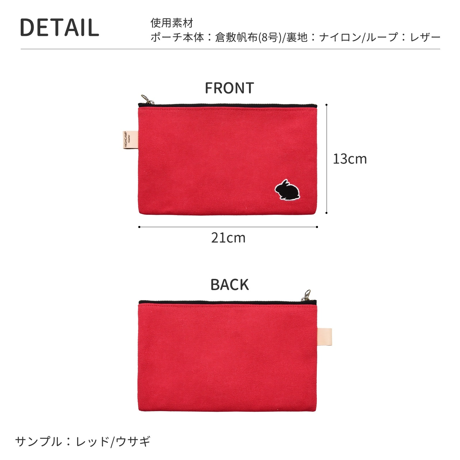 HIGHCAMP ricamo 倉敷帆布×アニマル刺繍 フラットポーチ