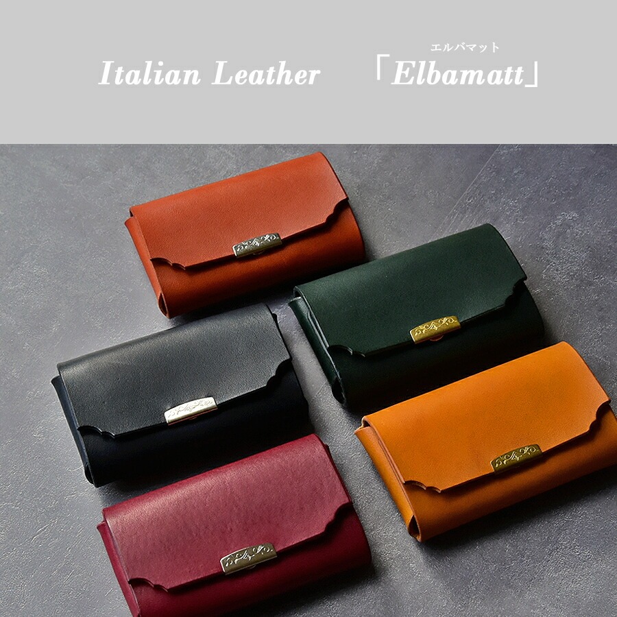 名刺入れ「イタリアンレザー・エルバマット」