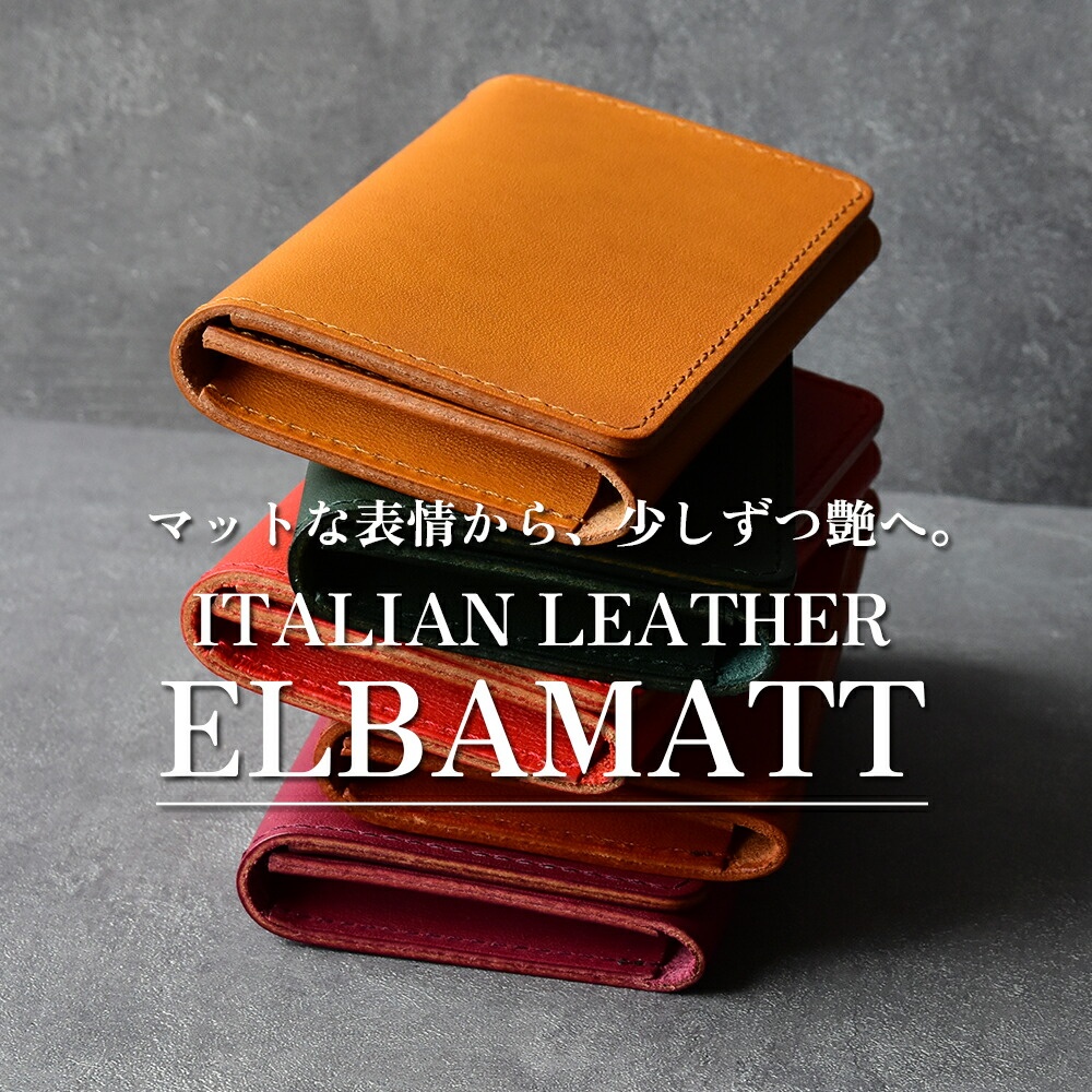 名刺入れ「イタリアンレザー・エルバマット」