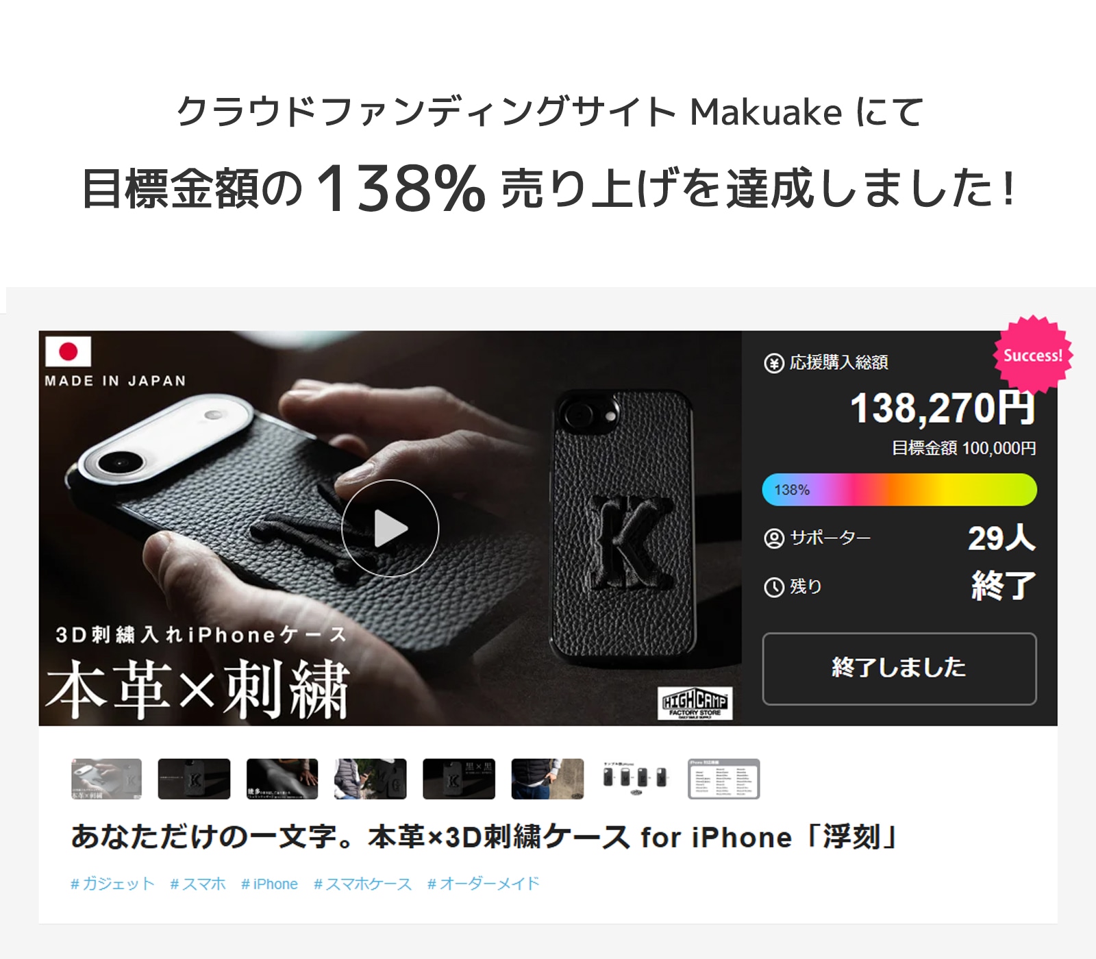 浮刻 Makuake 販売実績 浮刻
