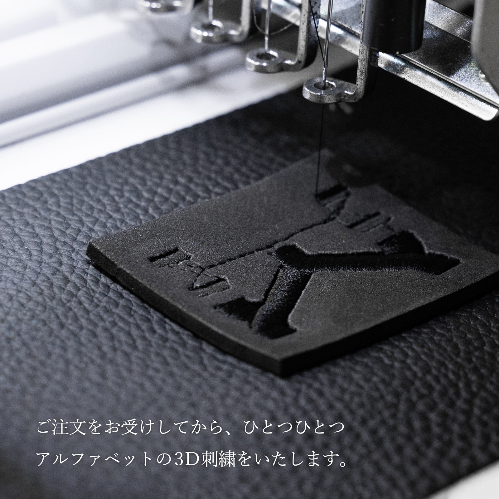 浮刻 刺繍 3D刺繍 本革 レザー 姫路レザー シュリンクレザー 受注生産
