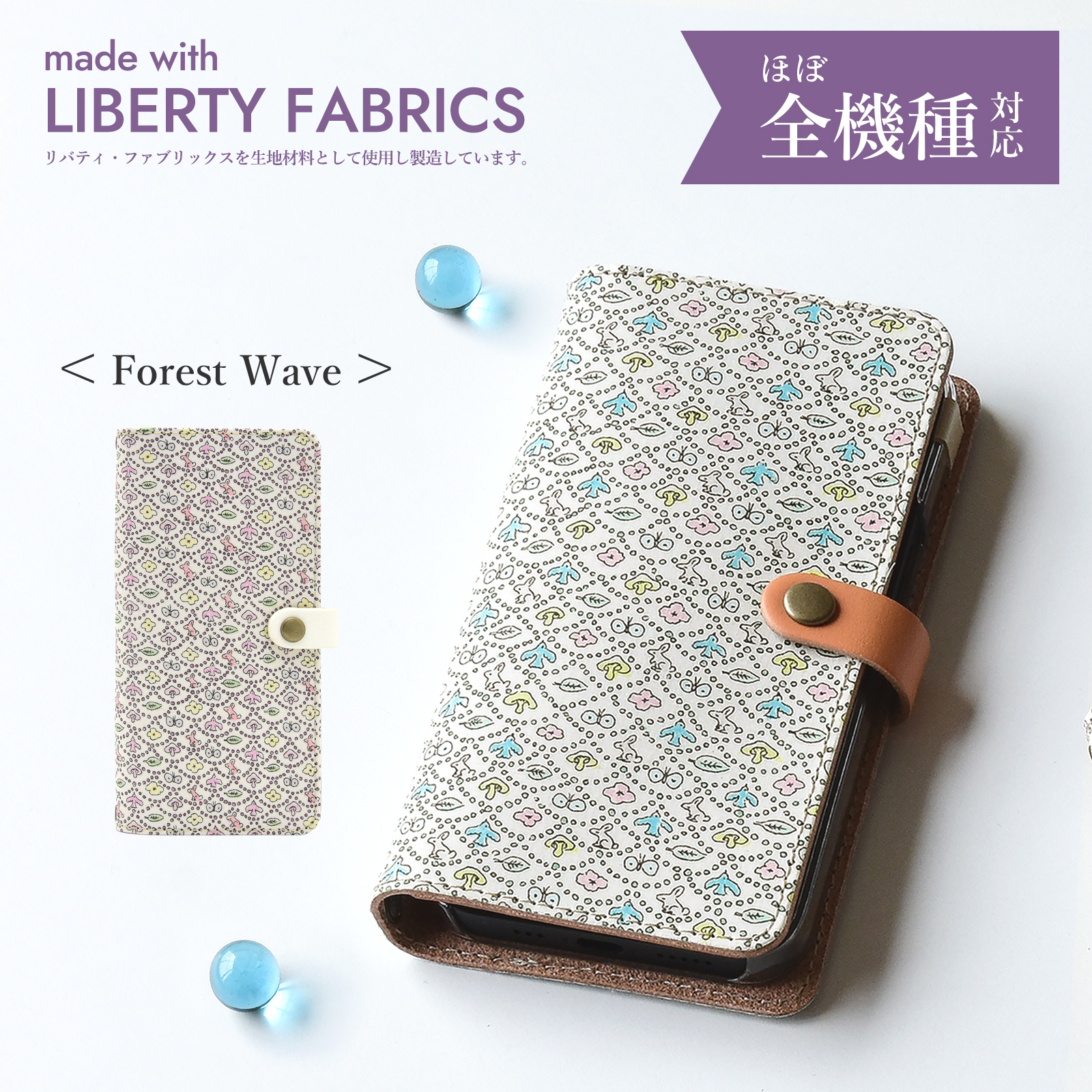 手帳型スマホケース「リバティ Forest Treasure フォレスト・トレジャー ホックタイプ」