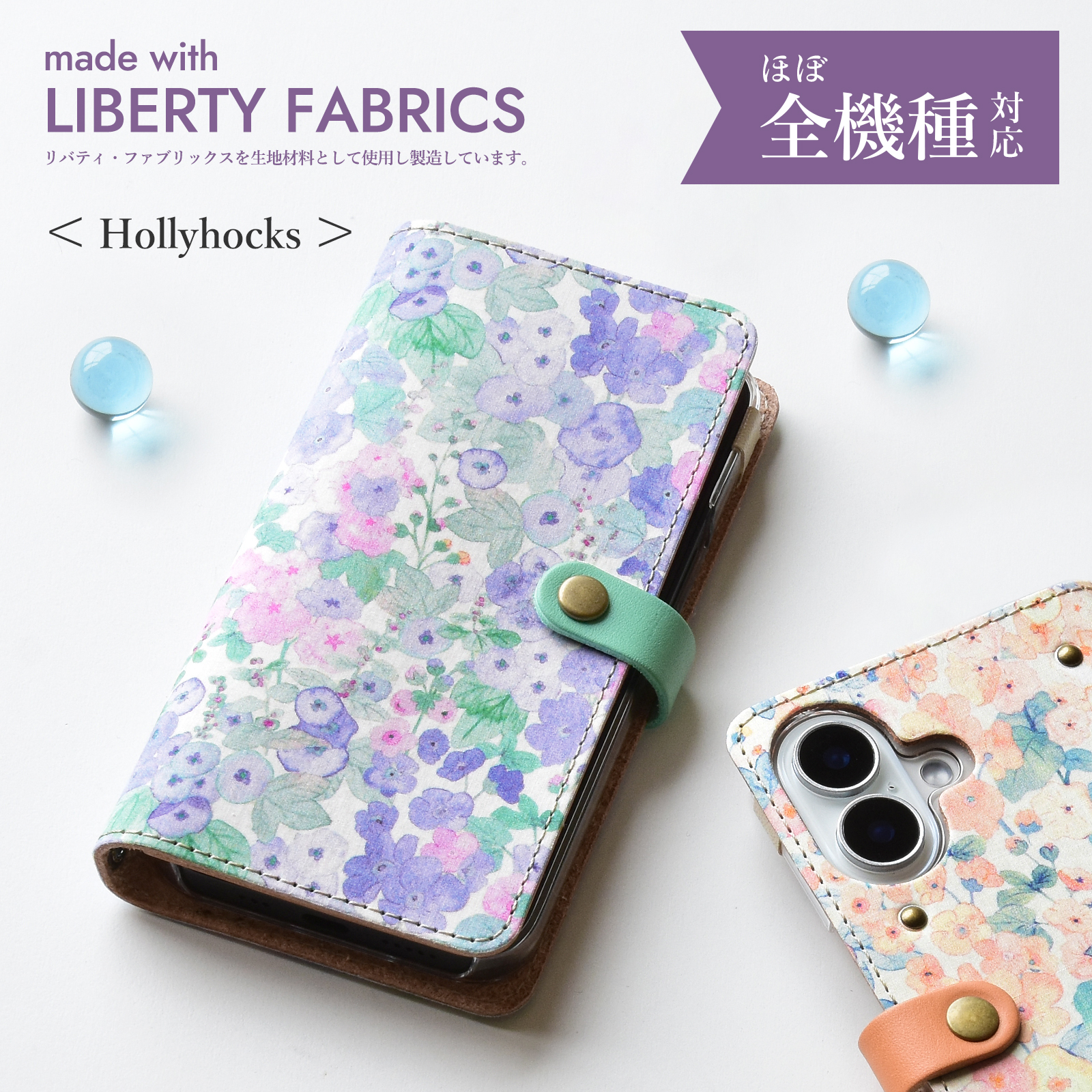 手帳型スマホケース「リバティ Forest Treasure フォレスト・トレジャー ホックタイプ」