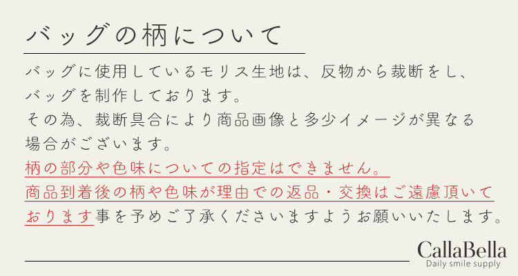 バッグの柄