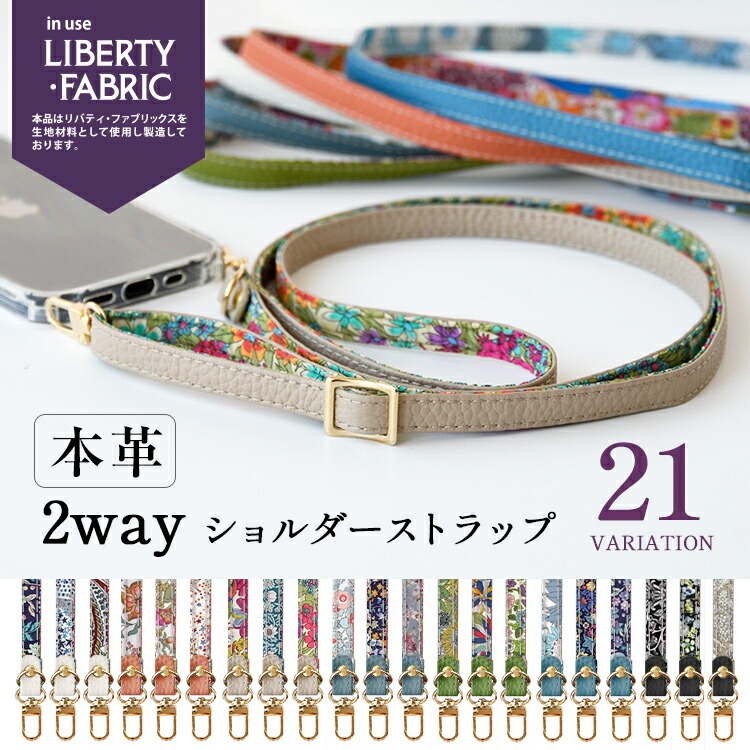 スマホショルダー ネック ショルダー ネックストラップ ショルダーストラップ ストラップ 単品 スマホ 携帯 キッズ 安全 ストラップ リバティ おしゃれ かわいい 首掛け レザー 本革 革 iphone