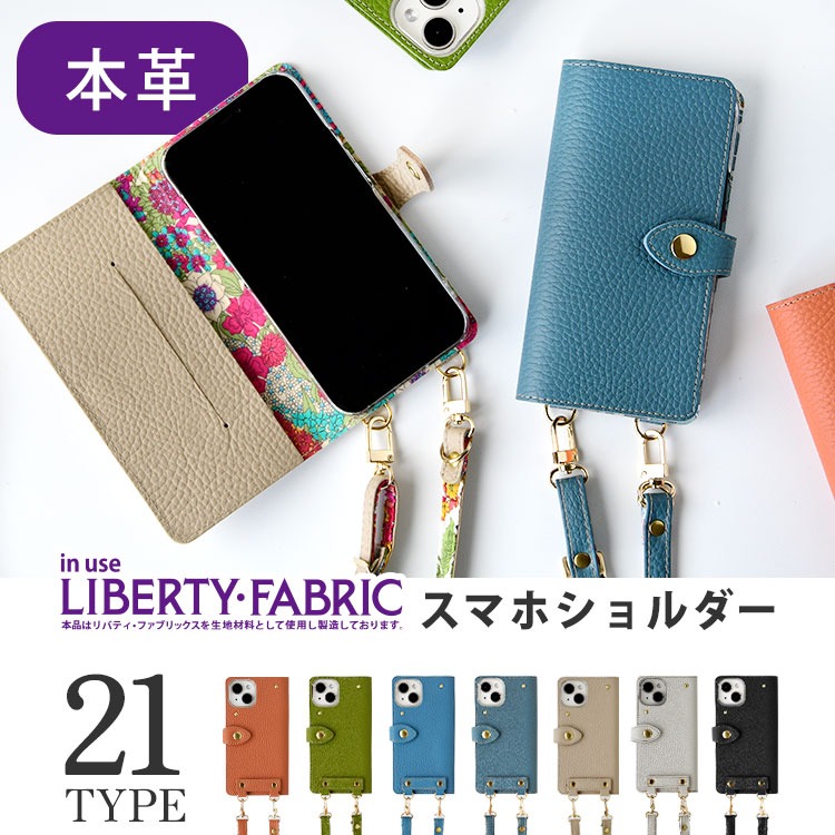 多機種対応の手帳型スマホショルダー「シュリンクレザー・リバティ」