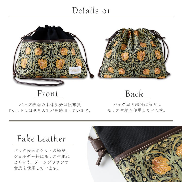 CallaBellaブランド オリジナル 2wayショルダーバッグ「ベストオブモリス エボニースイートシリーズ」