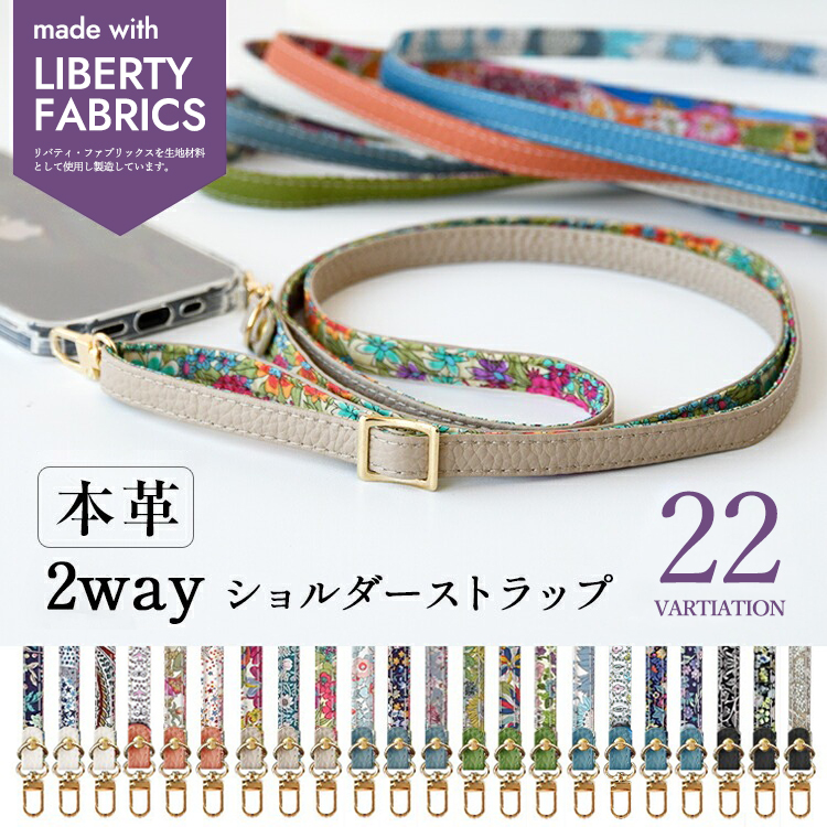 スマホショルダー ネック ショルダー ネックストラップ ショルダーストラップ ストラップ 単品 スマホ 携帯 キッズ 安全 ストラップ リバティ おしゃれ かわいい 首掛け レザー 本革 革 iphone