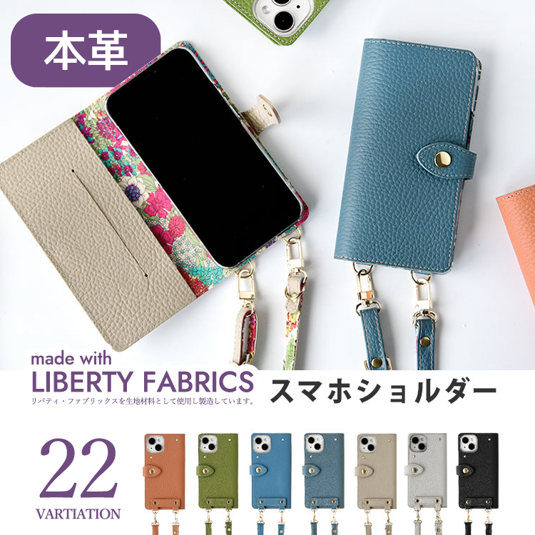 多機種対応の手帳型スマホショルダー「シュリンクレザー・リバティ」