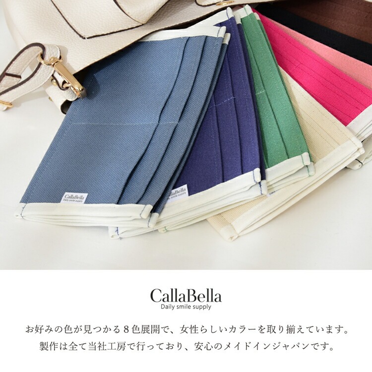 CallaBella 倉敷帆布を使った バッグインポケット
