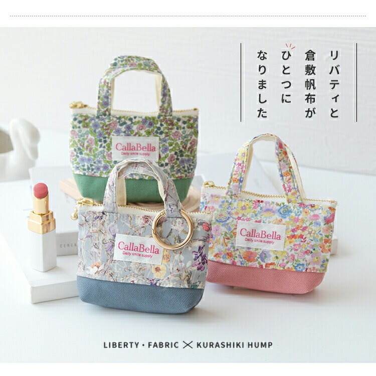 リバティ×倉敷帆布 ミニバッグチャーム HIGHCAMP FACTORY