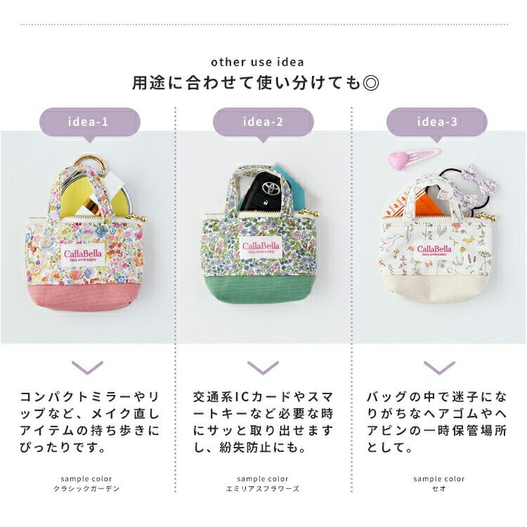 CallaBellaブランド オリジナル「リバティ×倉敷帆布 ミニバッグチャーム」