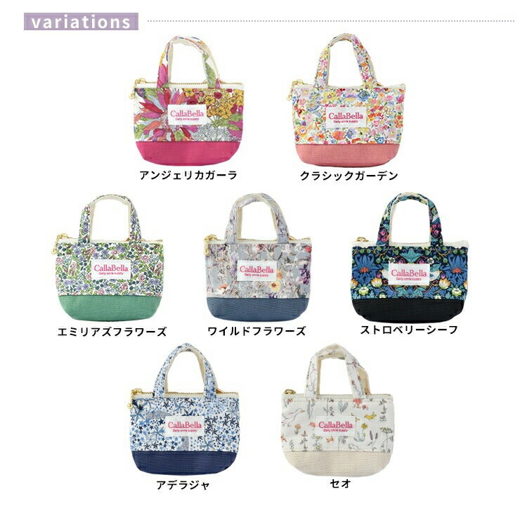 CallaBellaブランド オリジナル「リバティ×倉敷帆布 ミニバッグチャーム」