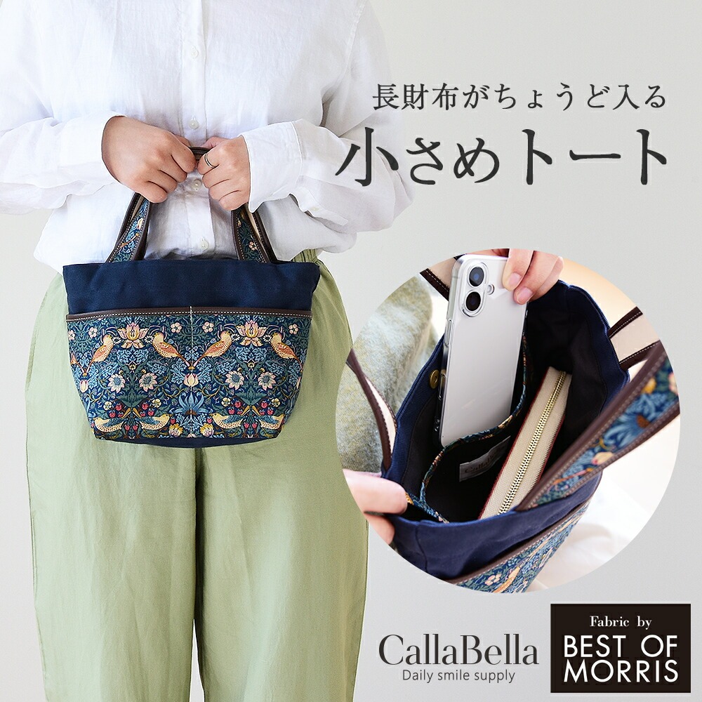 CallaBellaブランド オリジナル ミニトートバッグ