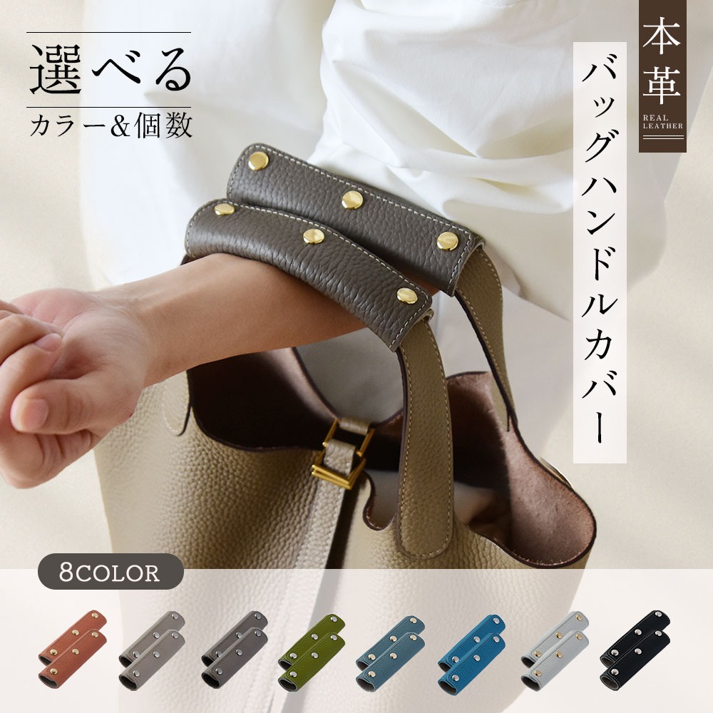 CallaBellaオリジナル本革製 バッグハンドルカバー