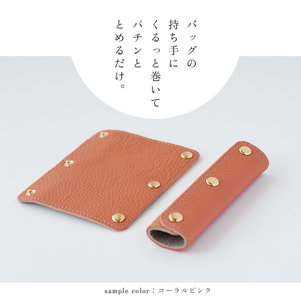 CallaBellaオリジナル本革製 バッグハンドルカバー